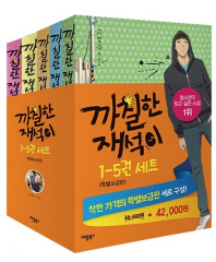 까칠한 재석이 세트(특별보급판)